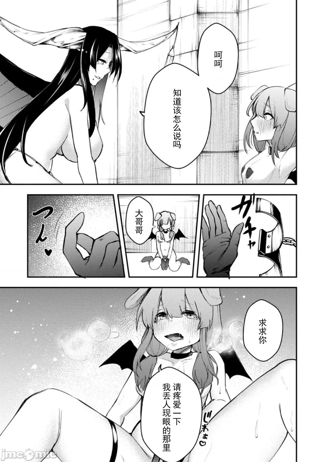 淫魔使的异世界无双 淫魔使的异世界无双 13 第23页