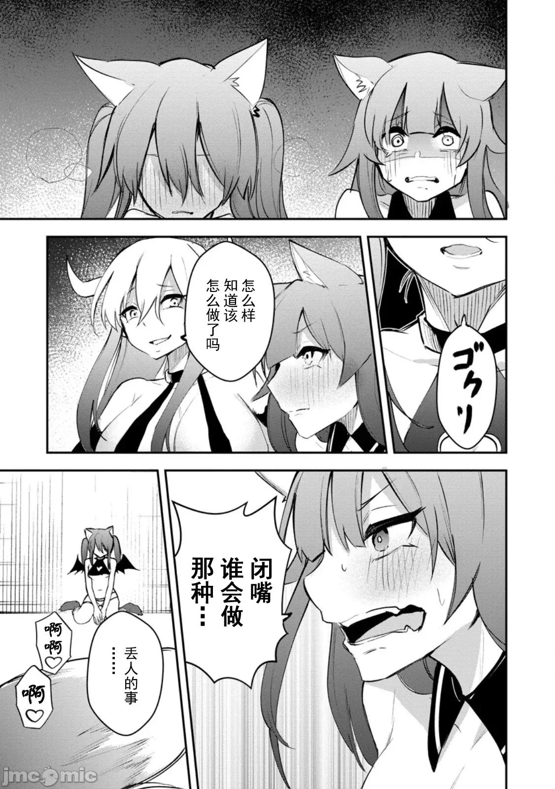 淫魔使的异世界无双 淫魔使的异世界无双 13 第25页