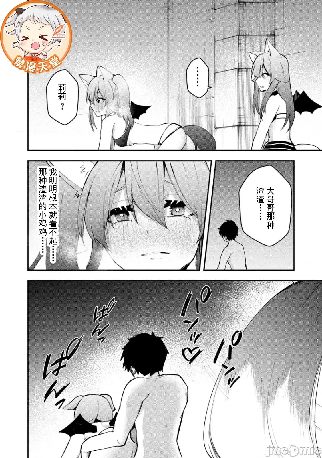 淫魔使的异世界无双 淫魔使的异世界无双 13 第26页