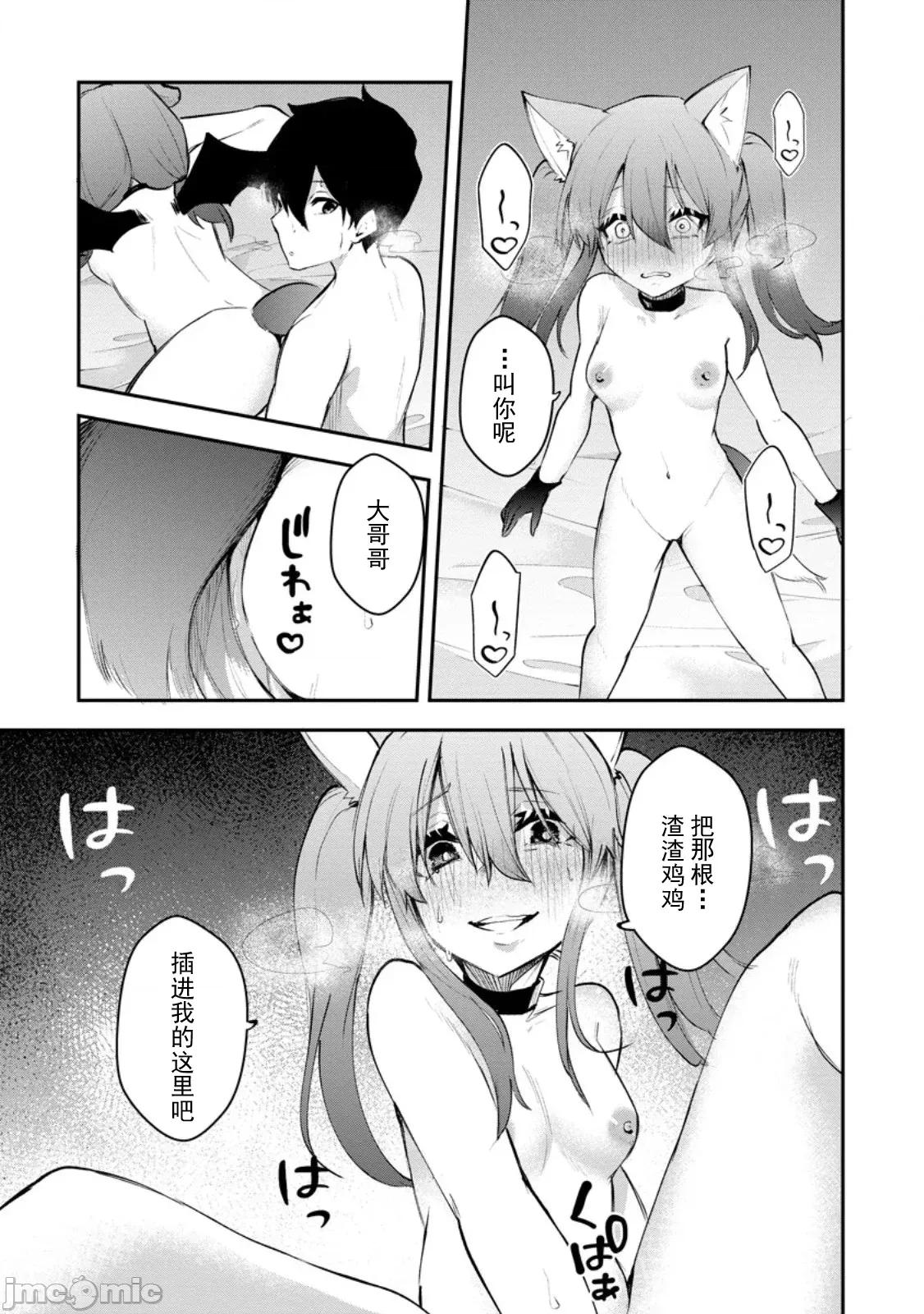 淫魔使的异世界无双 淫魔使的异世界无双 13 第27页