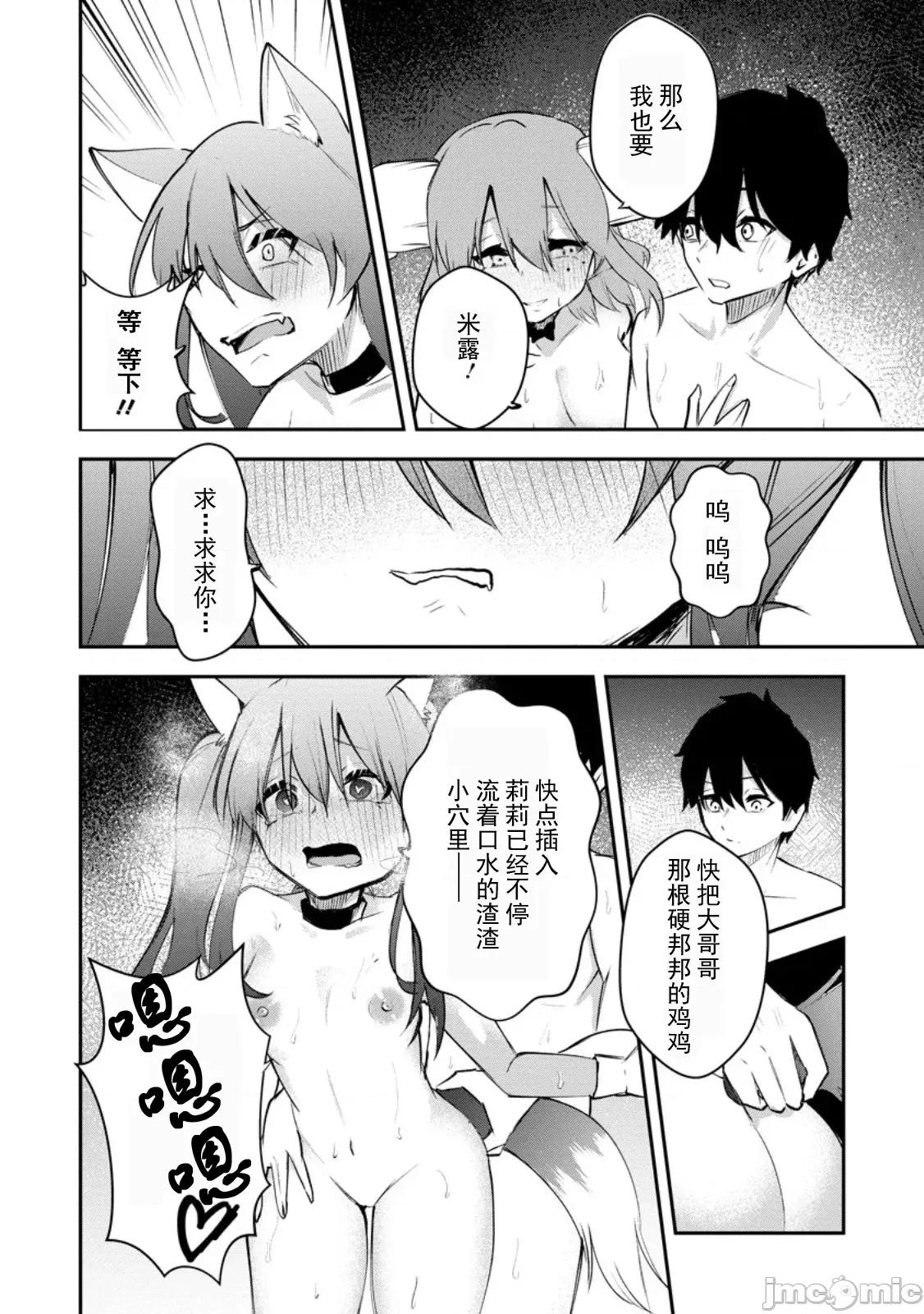淫魔使的异世界无双 淫魔使的异世界无双 13 第28页