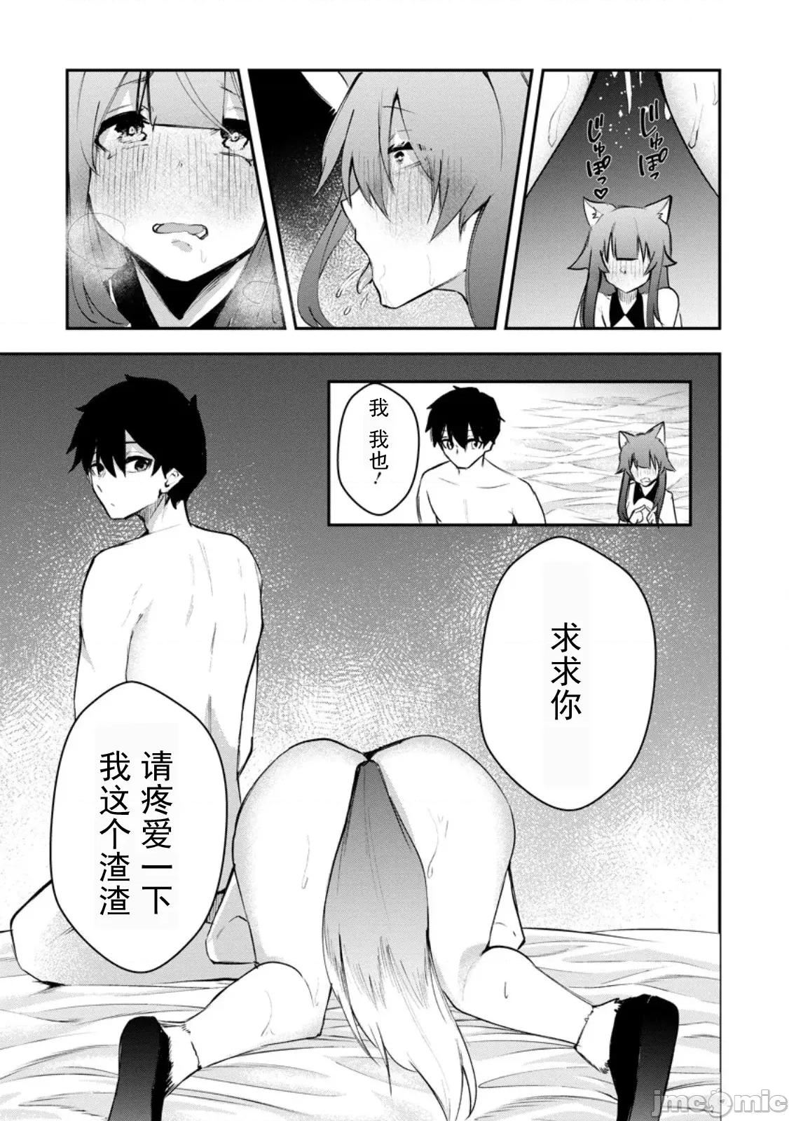 淫魔使的异世界无双 淫魔使的异世界无双 13 第29页