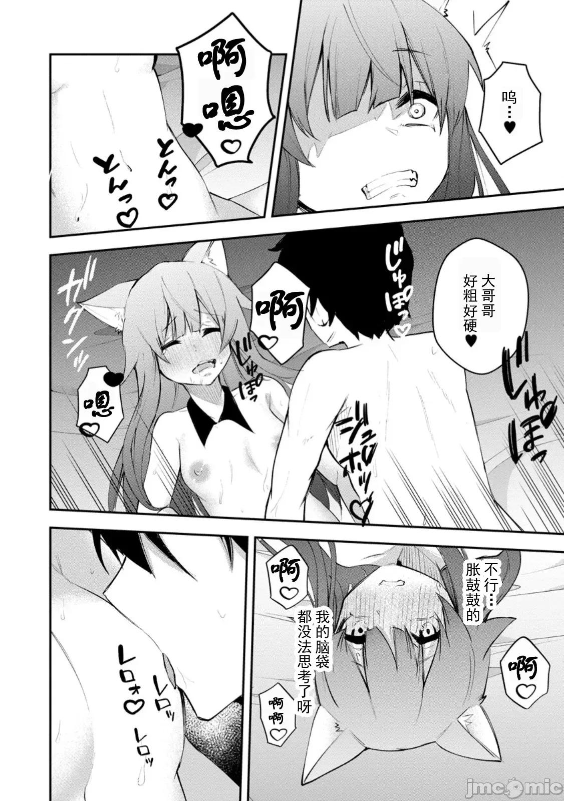 淫魔使的异世界无双 淫魔使的异世界无双 13 第30页