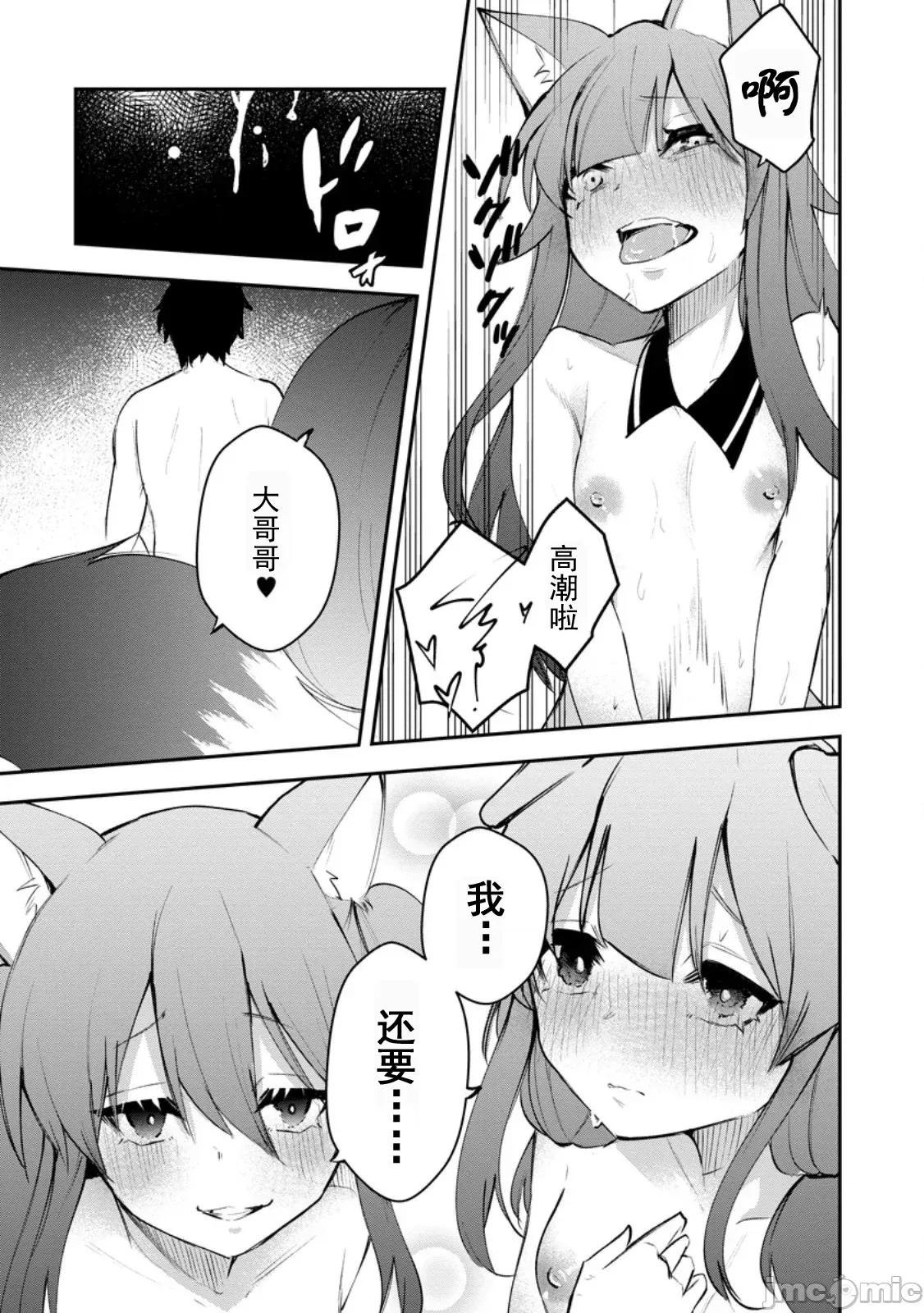 淫魔使的异世界无双 淫魔使的异世界无双 13 第31页
