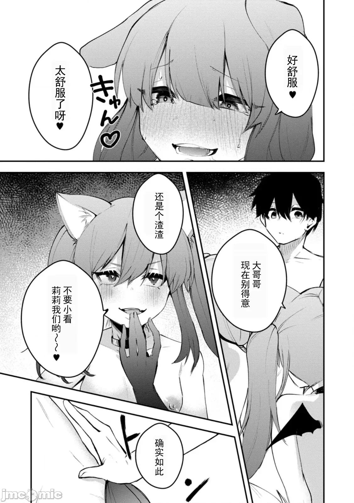 淫魔使的异世界无双 淫魔使的异世界无双 13 第33页