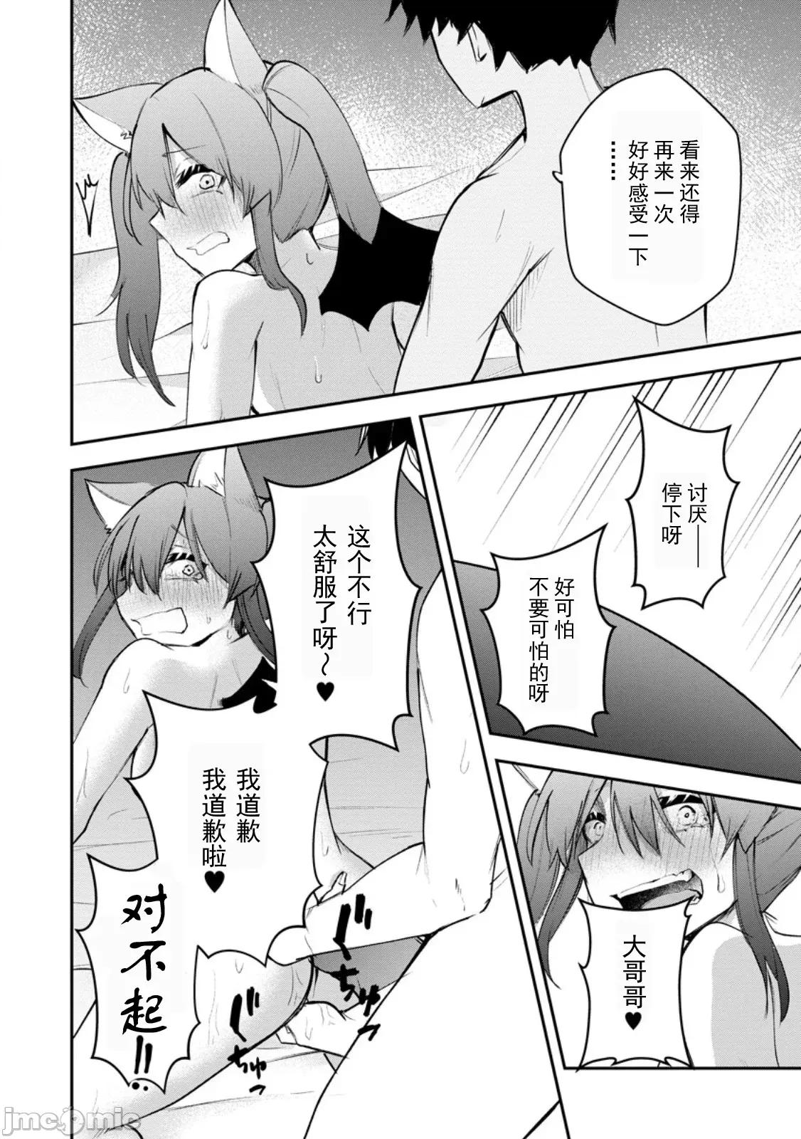 淫魔使的异世界无双 淫魔使的异世界无双 13 第34页