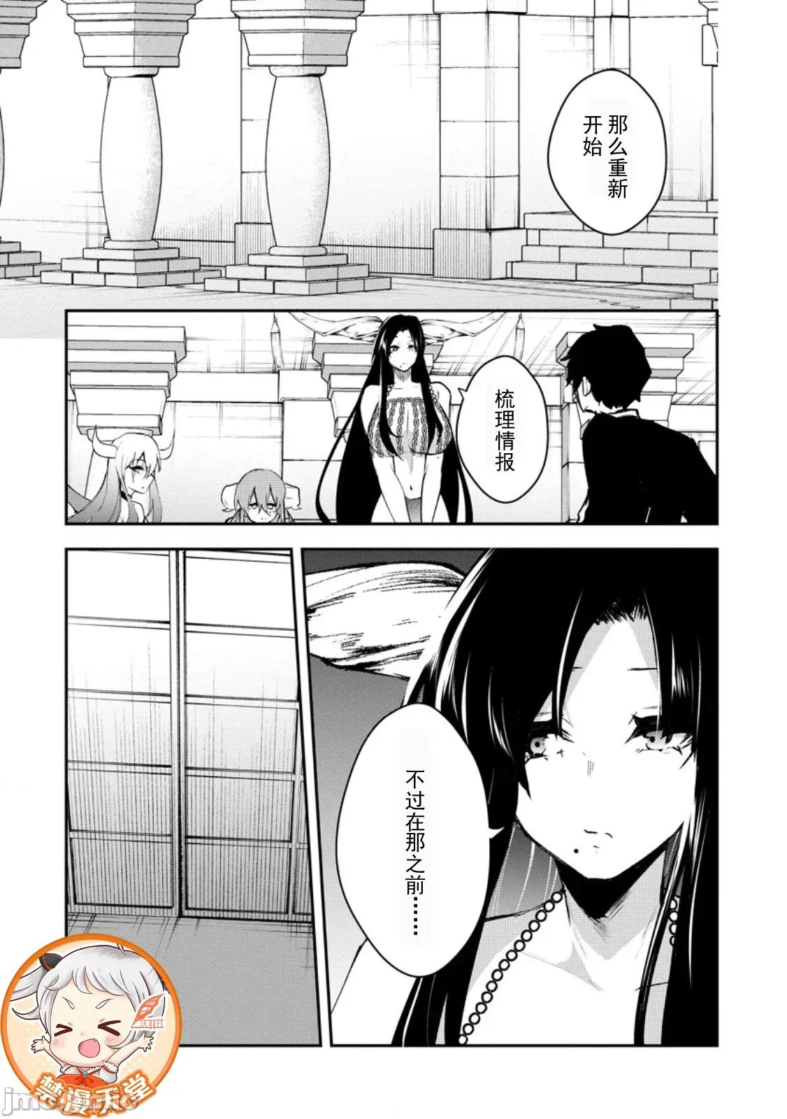 淫魔使的异世界无双 淫魔使的异世界无双 13 第37页
