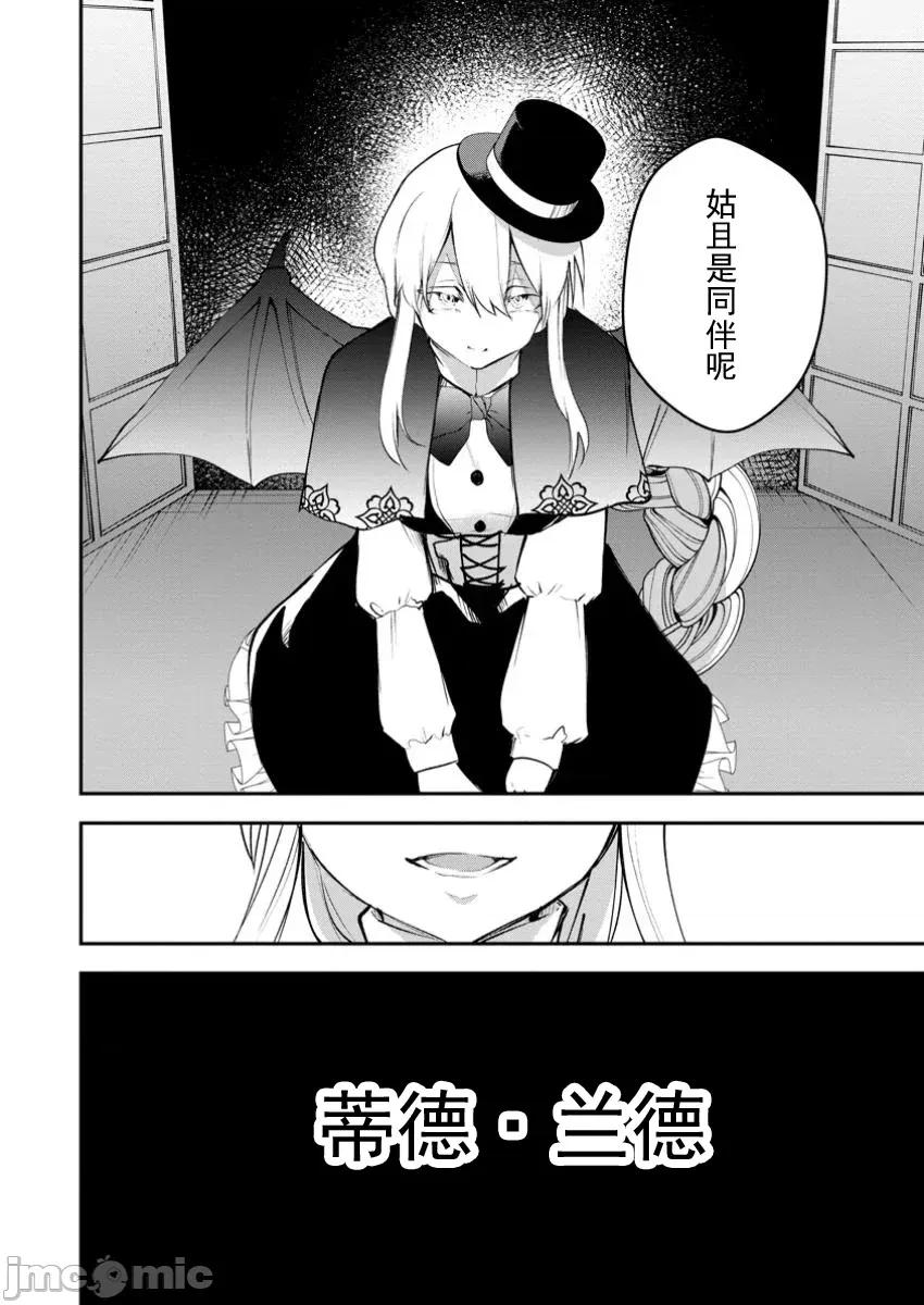 淫魔使的异世界无双 淫魔使的异世界无双 14 第2页