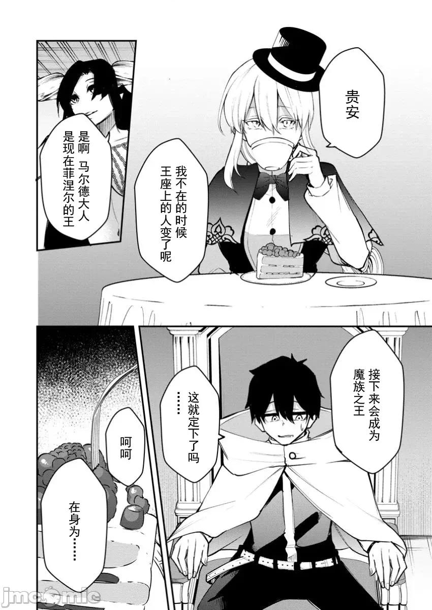 淫魔使的异世界无双 淫魔使的异世界无双 14 第4页