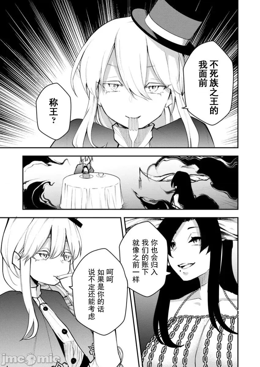 淫魔使的异世界无双 淫魔使的异世界无双 14 第5页
