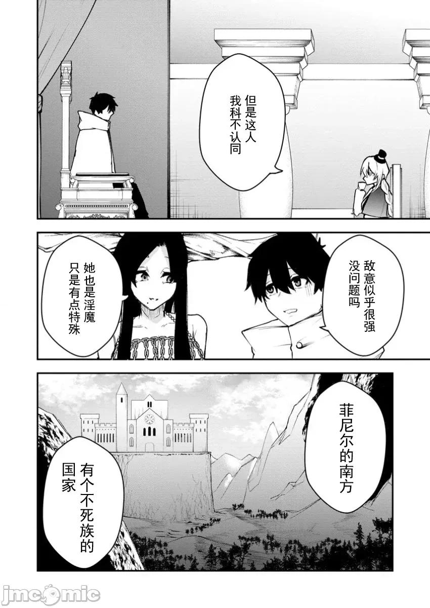 淫魔使的异世界无双 淫魔使的异世界无双 14 第6页