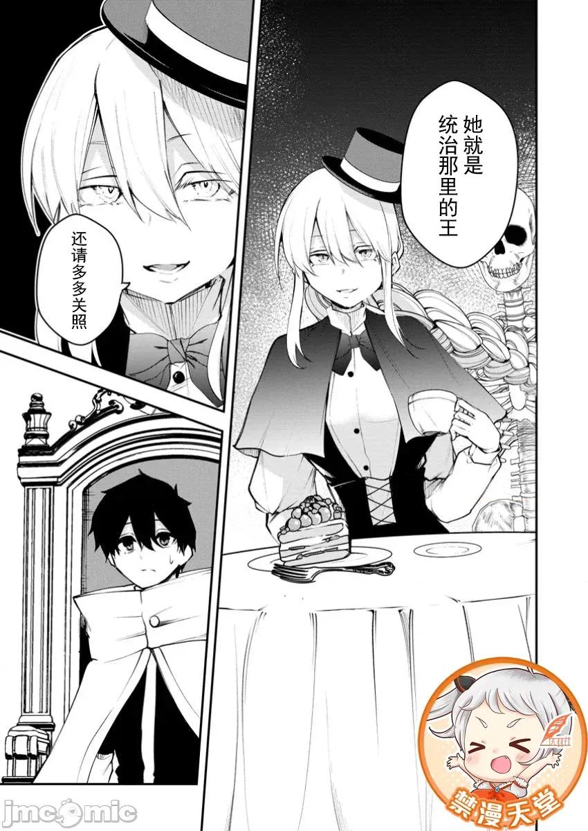淫魔使的异世界无双 淫魔使的异世界无双 14 第7页