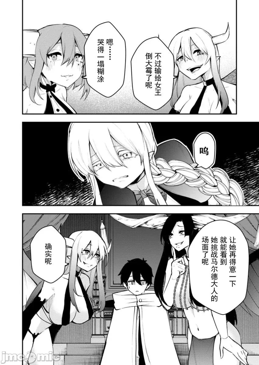 淫魔使的异世界无双 淫魔使的异世界无双 14 第8页
