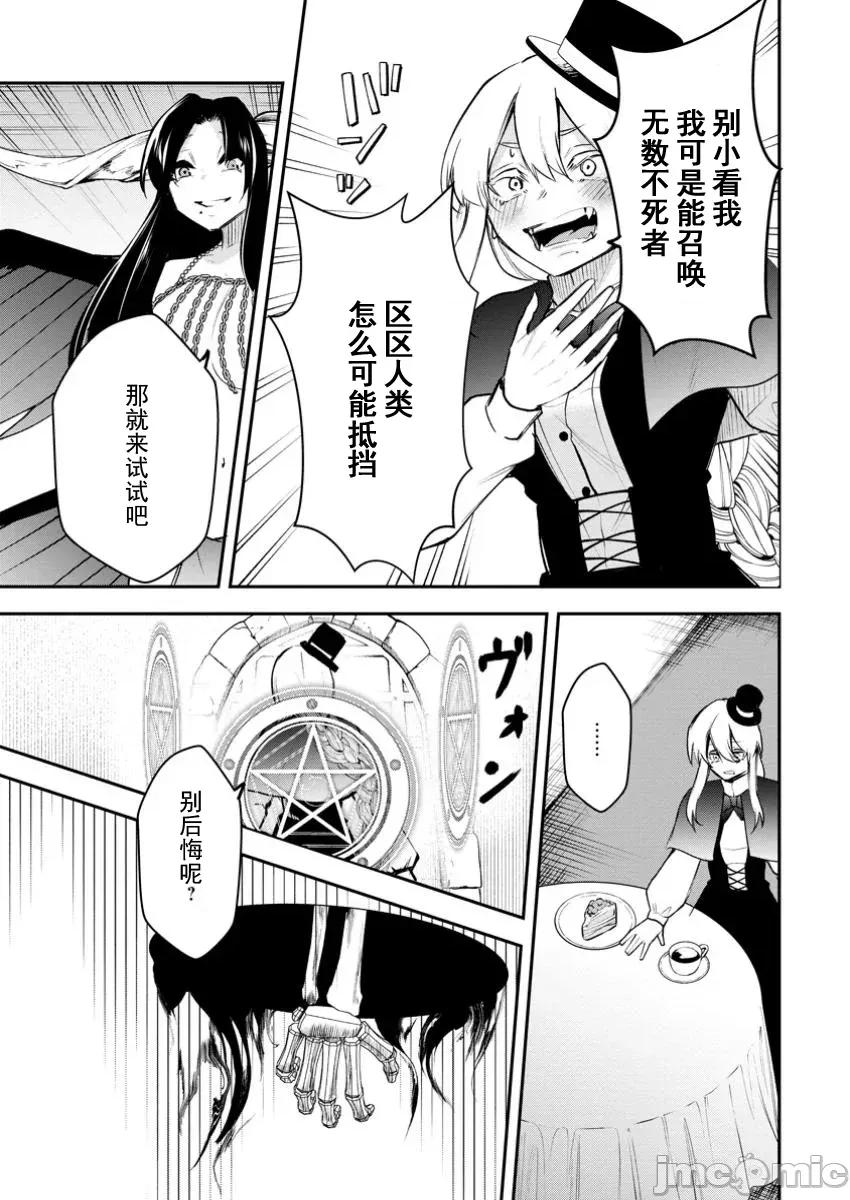 淫魔使的异世界无双 淫魔使的异世界无双 14 第9页