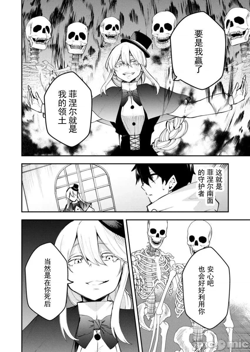 淫魔使的异世界无双 淫魔使的异世界无双 14 第10页