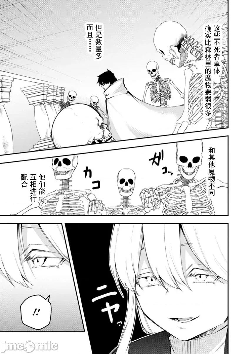 淫魔使的异世界无双 淫魔使的异世界无双 14 第11页