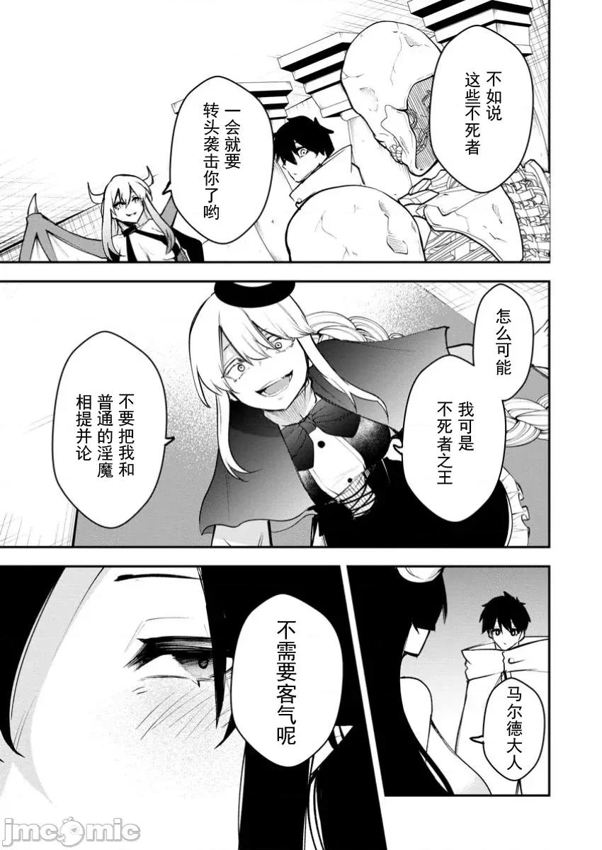 淫魔使的异世界无双 淫魔使的异世界无双 14 第13页
