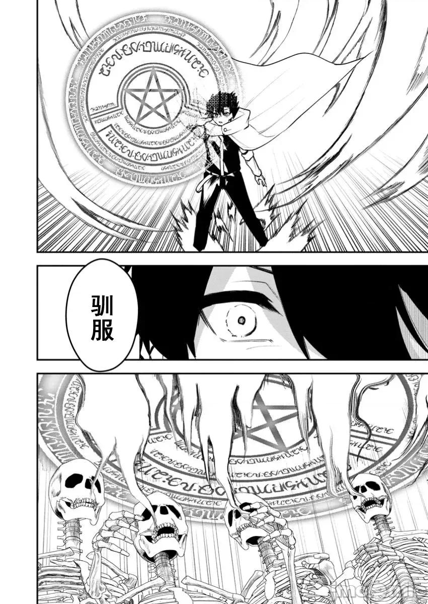 淫魔使的异世界无双 淫魔使的异世界无双 14 第14页