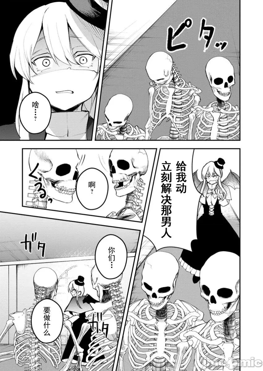 淫魔使的异世界无双 淫魔使的异世界无双 14 第15页