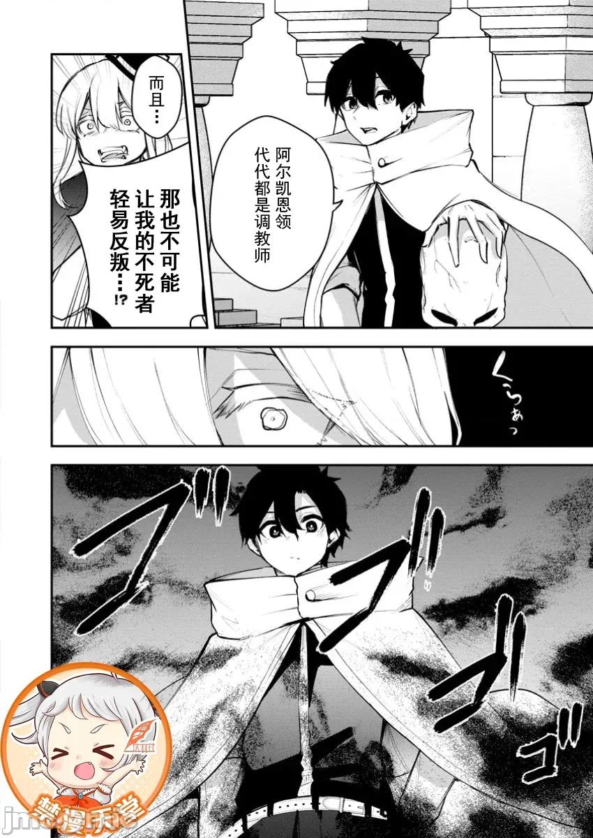 淫魔使的异世界无双 淫魔使的异世界无双 14 第16页