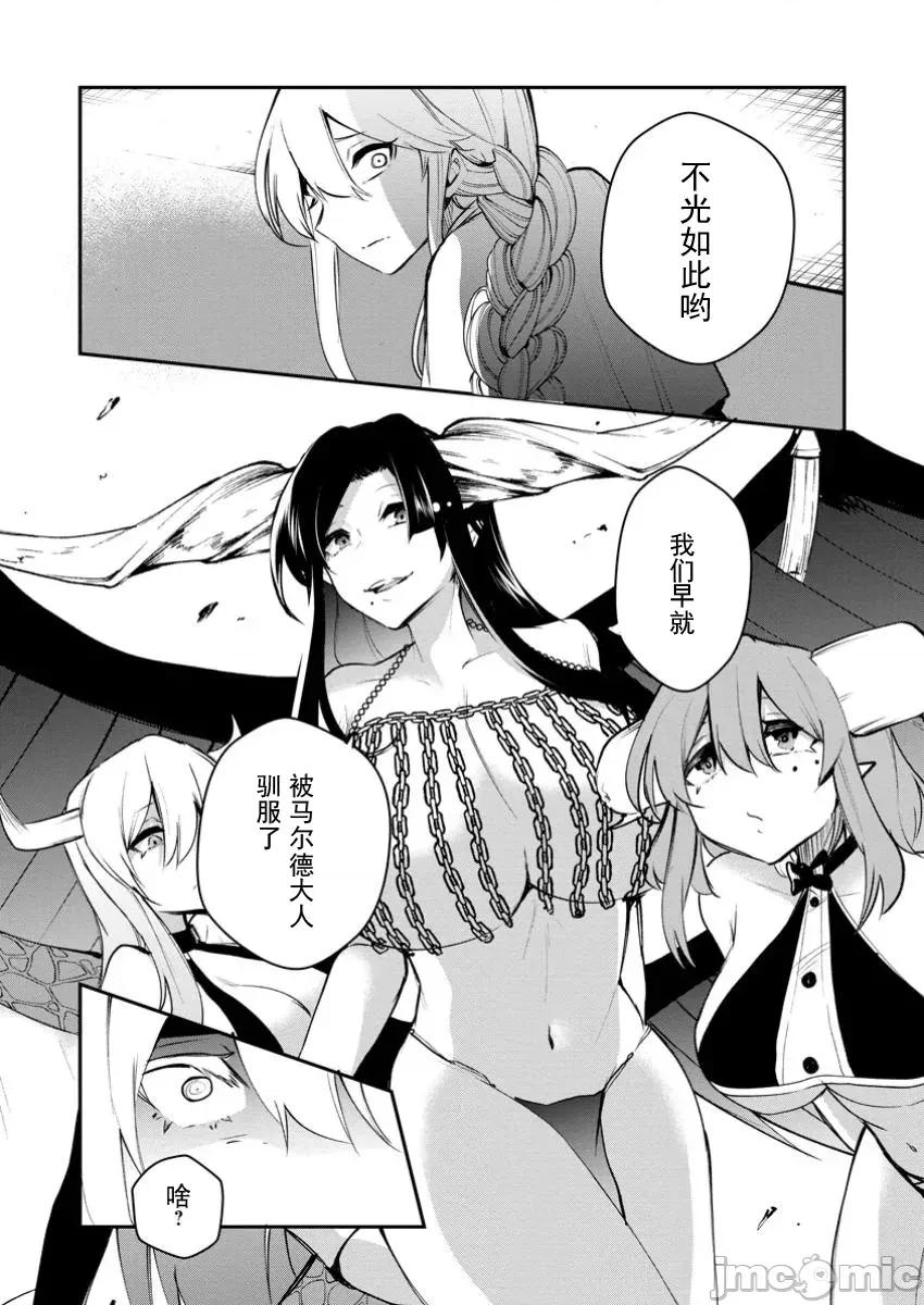 淫魔使的异世界无双 淫魔使的异世界无双 14 第17页