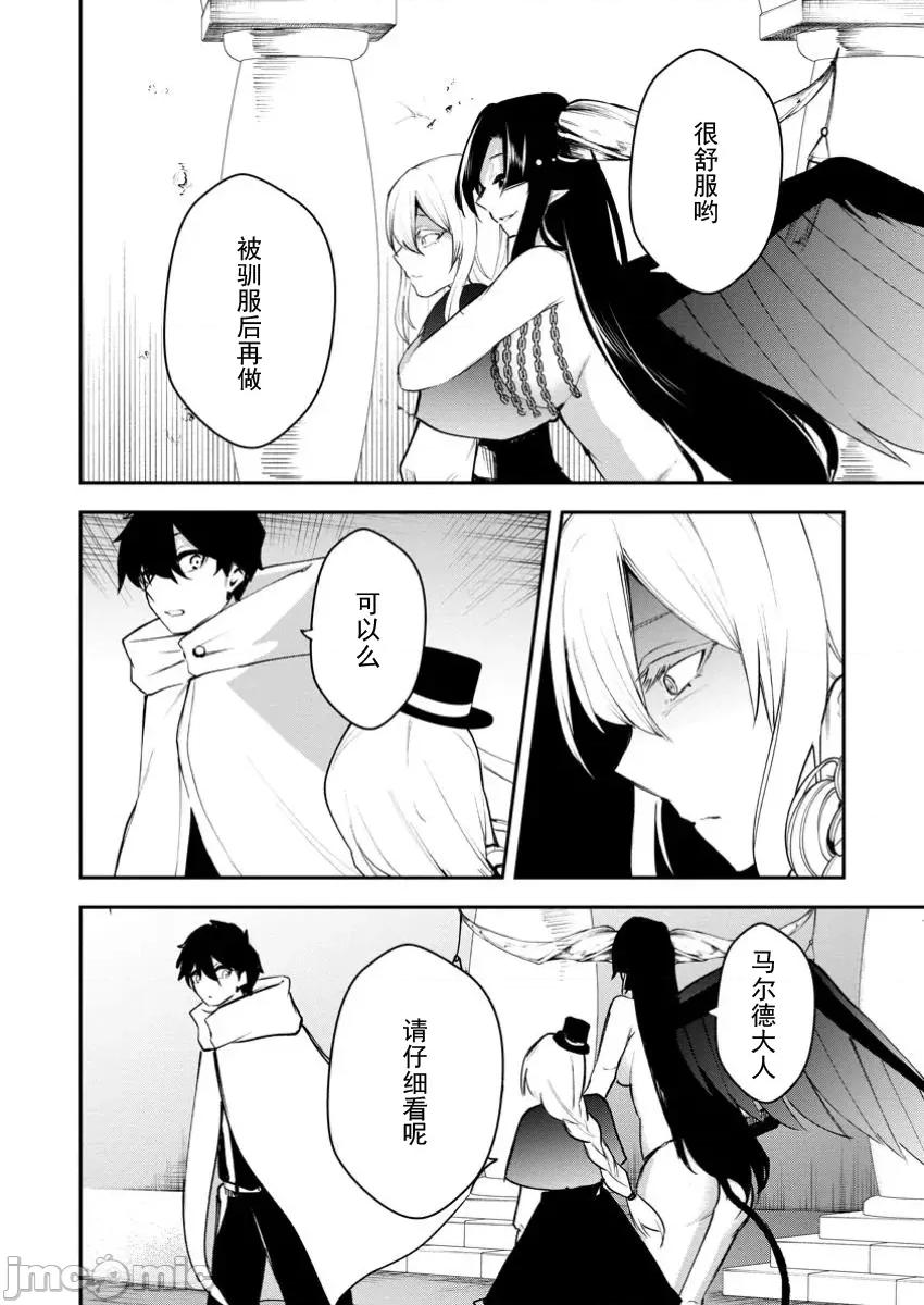 淫魔使的异世界无双 淫魔使的异世界无双 14 第18页