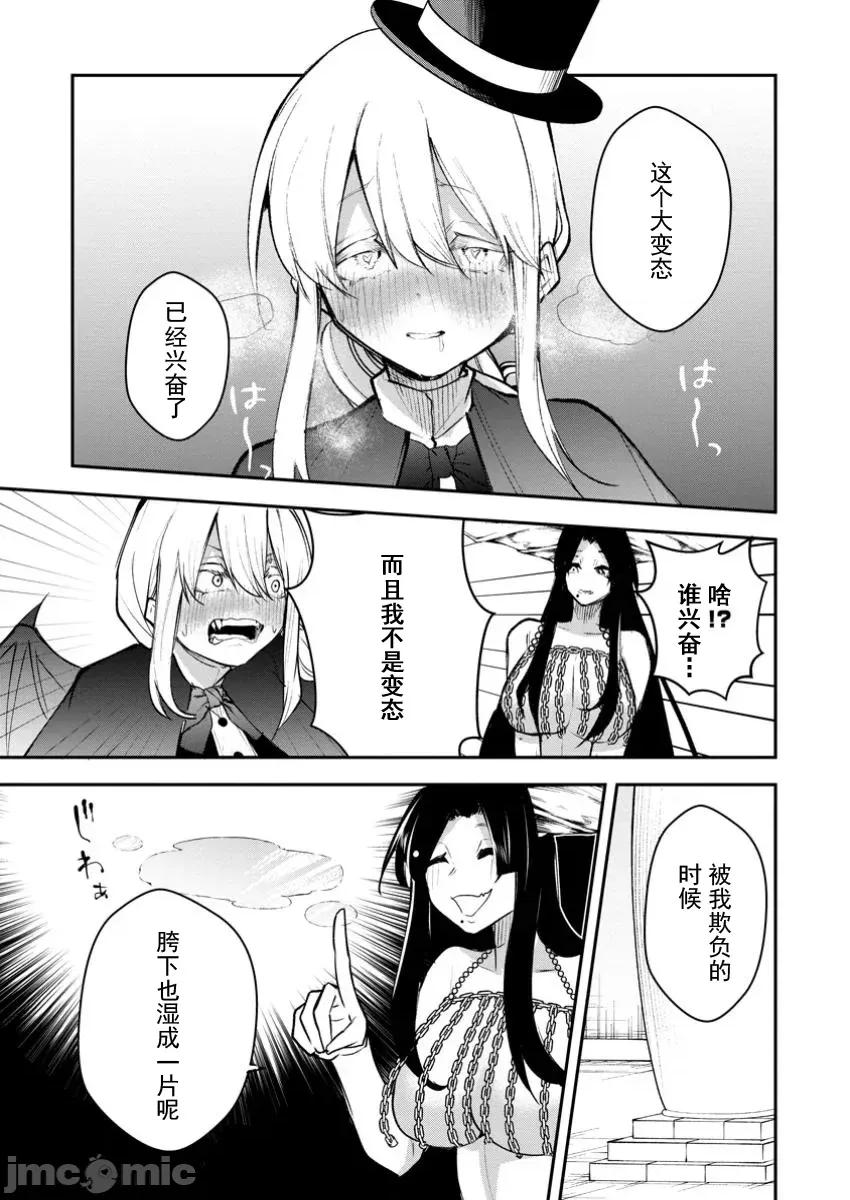 淫魔使的异世界无双 淫魔使的异世界无双 14 第19页