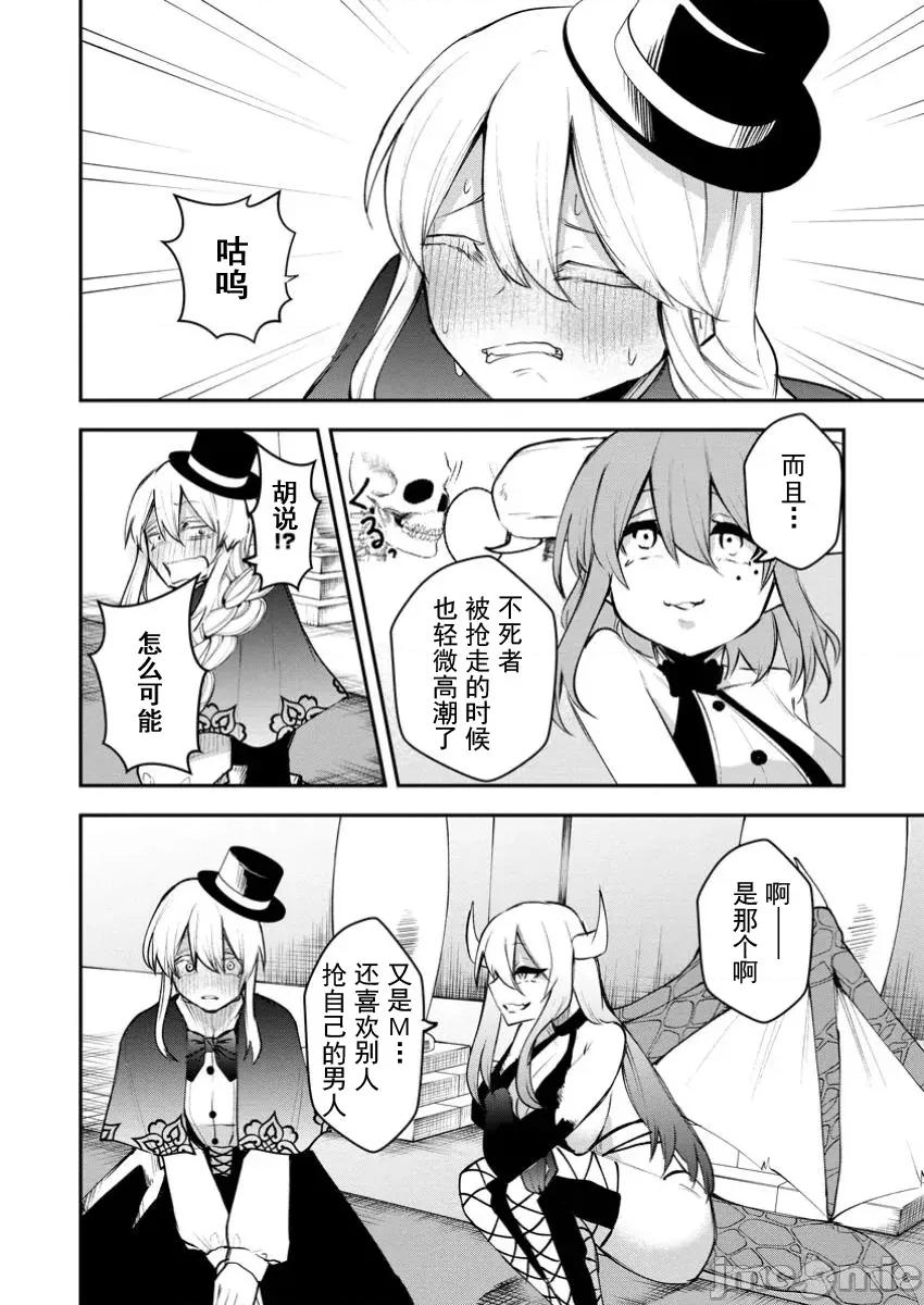 淫魔使的异世界无双 淫魔使的异世界无双 14 第20页