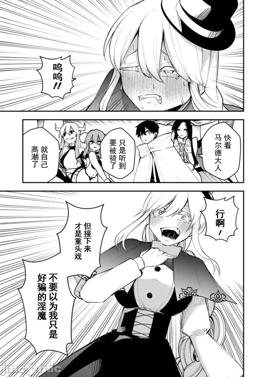 淫魔使的异世界无双 淫魔使的异世界无双 14 第21页