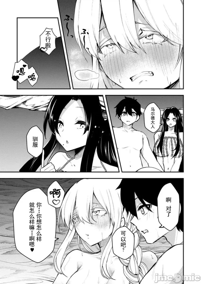 淫魔使的异世界无双 淫魔使的异世界无双 14 第23页
