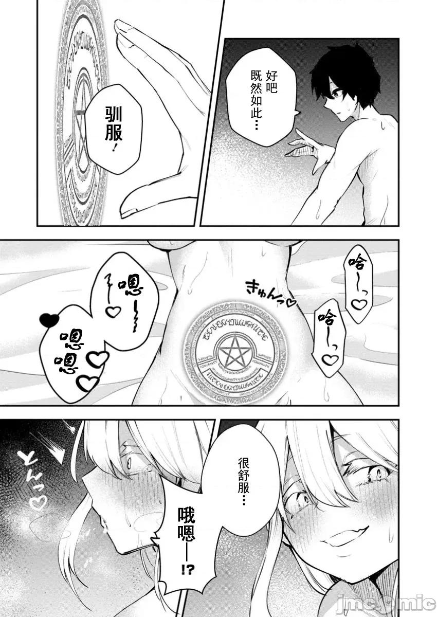 淫魔使的异世界无双 淫魔使的异世界无双 14 第25页