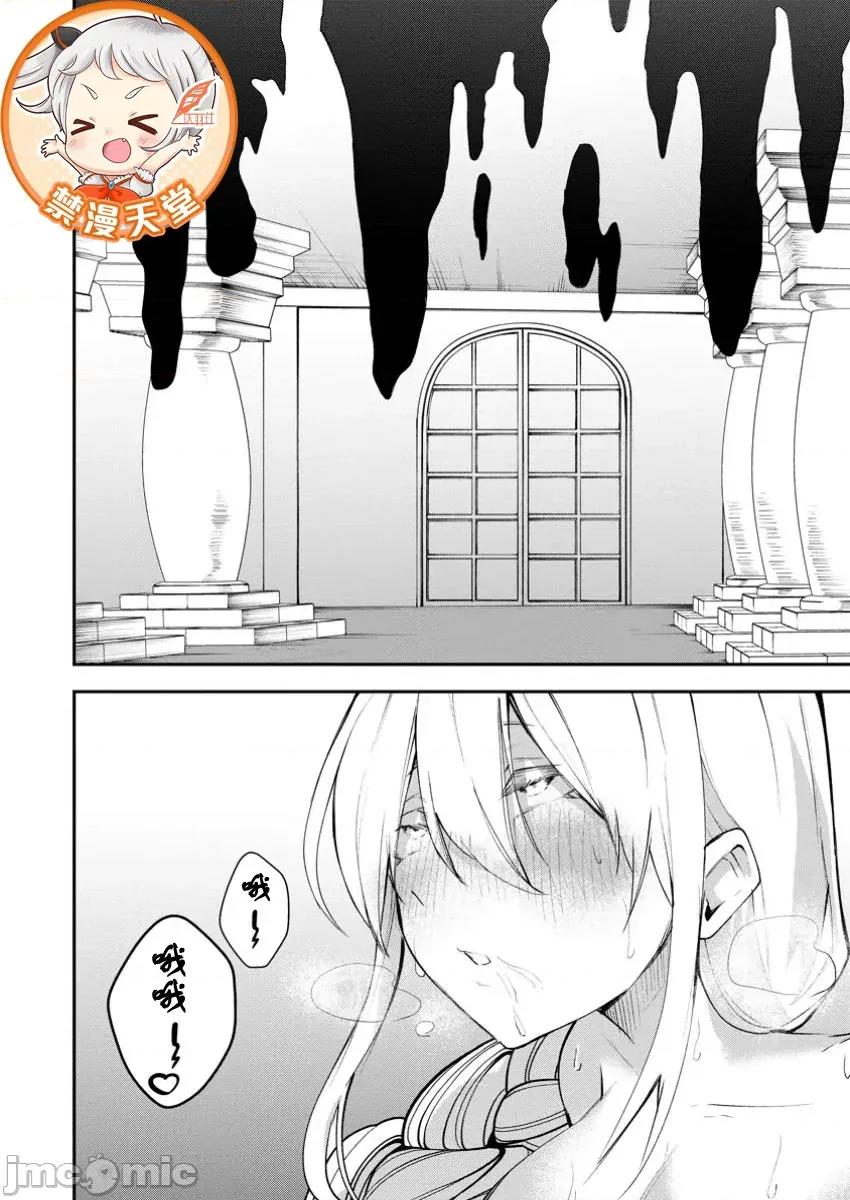 淫魔使的异世界无双 淫魔使的异世界无双 14 第28页