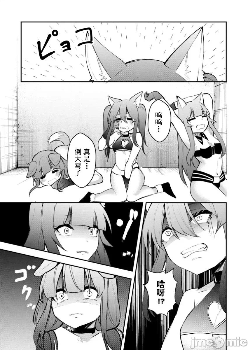 淫魔使的异世界无双 淫魔使的异世界无双 14 第29页