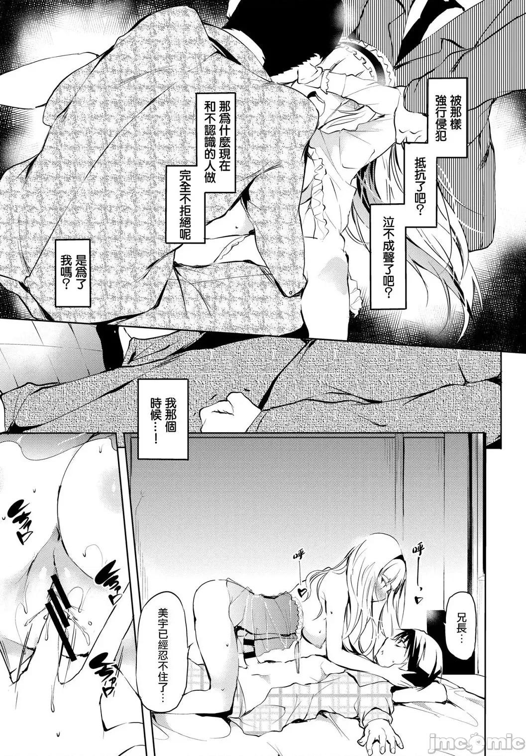 早熟悖德而驰 早熟悖德而驰 [丑露ムキ] 早熟インモラル [中国翻译] [DL版] 第102页