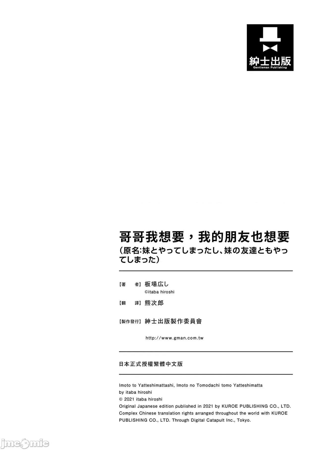 哥哥我想要，我的朋友也想要 哥哥我想要，我的朋友也想要 [熊次郎] [板场广し] 妹とやってしまったし、妹の友达ともやってしまった [中国翻译] [无修正] [DL版] 第200页