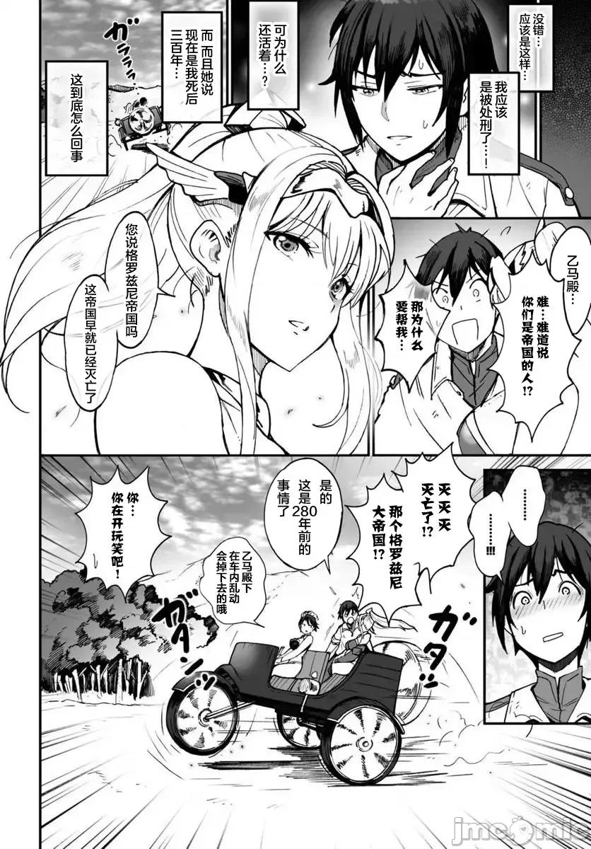 我成为了传说 我成为了传说 [マサイ、わた・るぅー、トコビ] 传説の俺 第14页