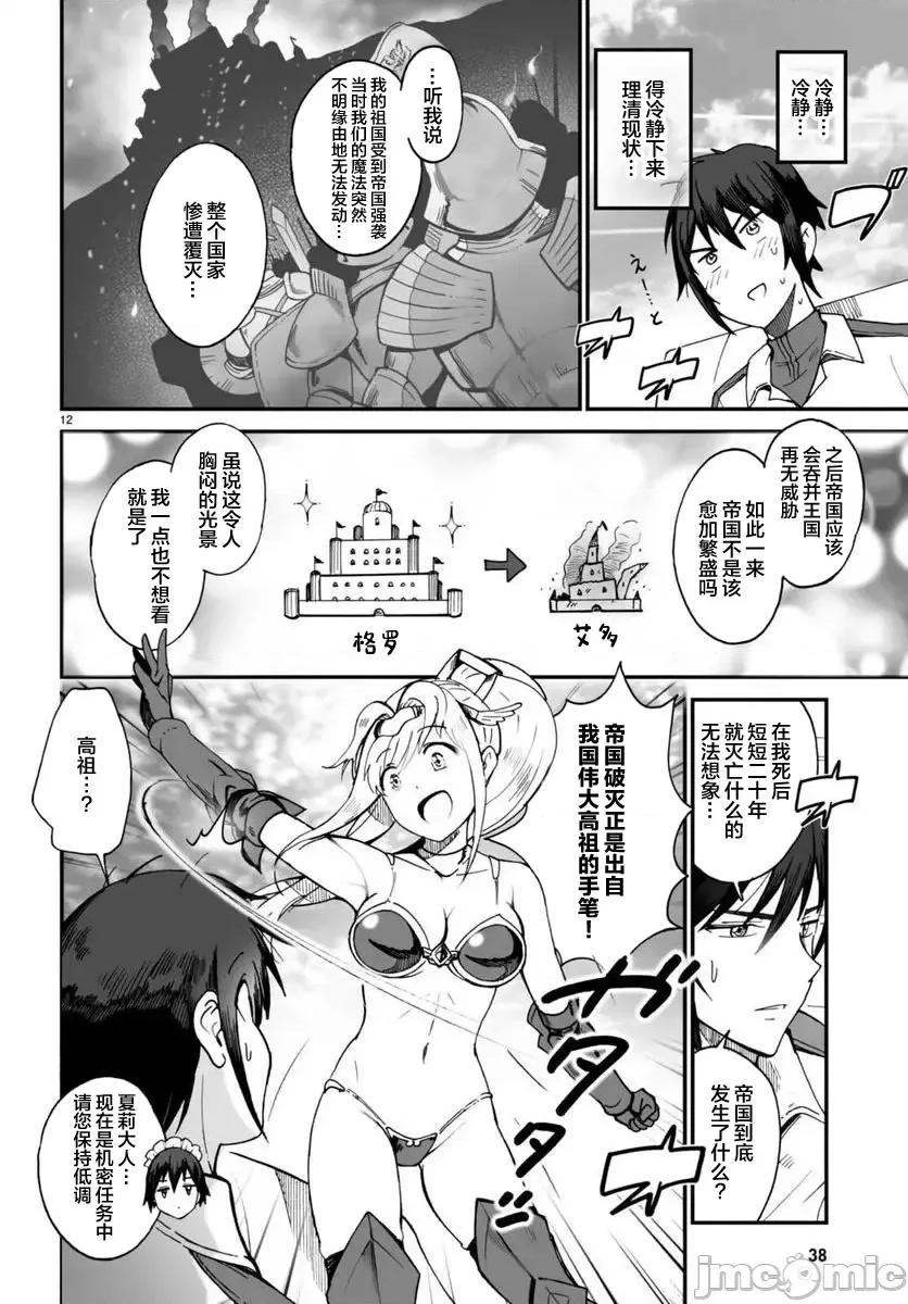 我成为了传说 我成为了传说 [マサイ、わた・るぅー、トコビ] 传説の俺 第16页