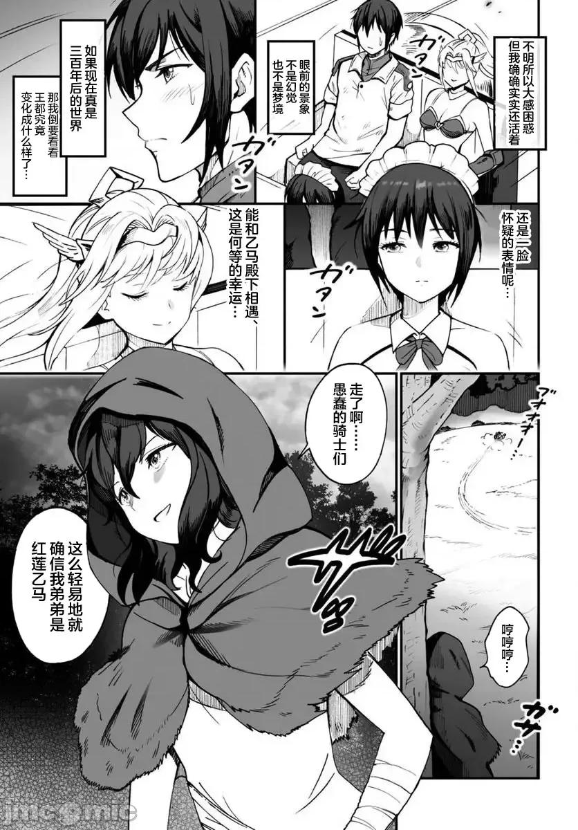 我成为了传说 我成为了传说 [マサイ、わた・るぅー、トコビ] 传説の俺 第19页