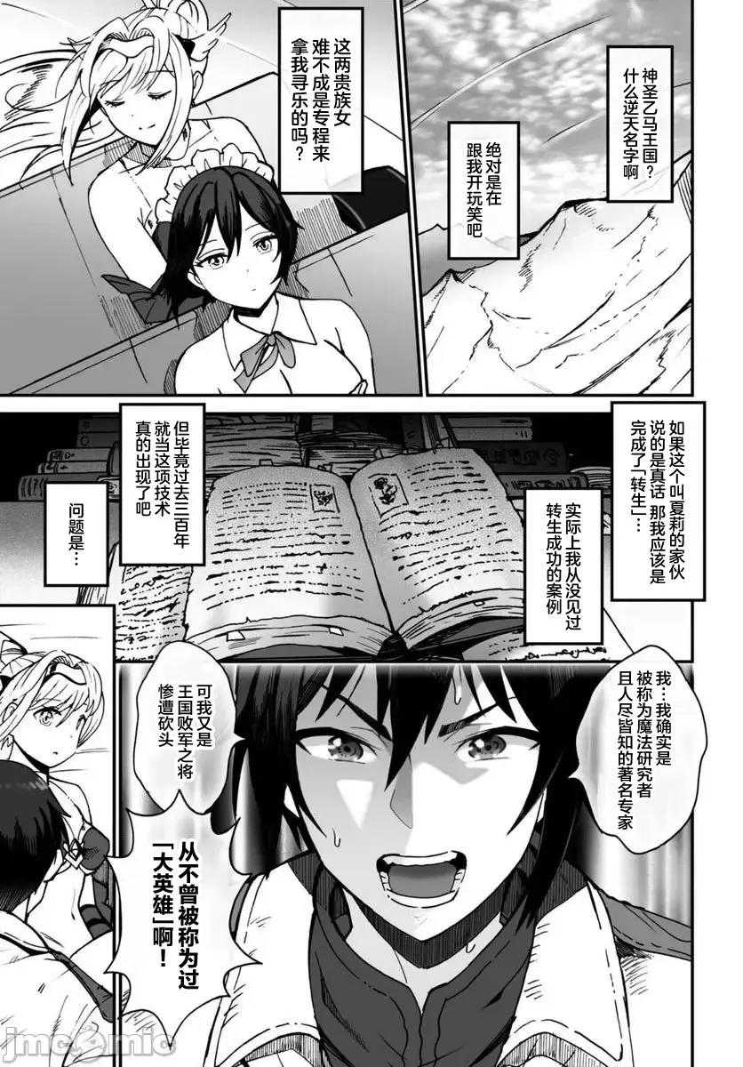 我成为了传说 我成为了传说 [マサイ、わた・るぅー、トコビ] 传説の俺 第21页