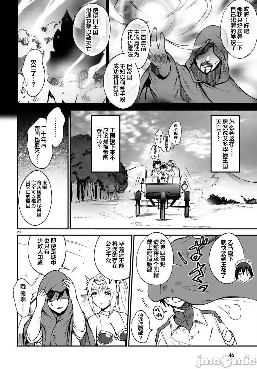 我成为了传说 我成为了传说 [マサイ、わた・るぅー、トコビ] 传説の俺 第24页