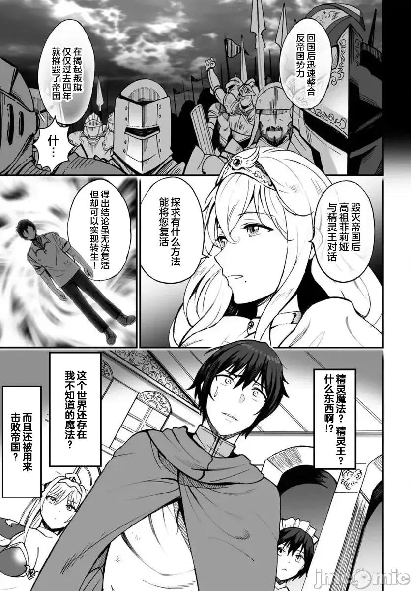 我成为了传说 我成为了传说 [マサイ、わた・るぅー、トコビ] 传説の俺 第31页