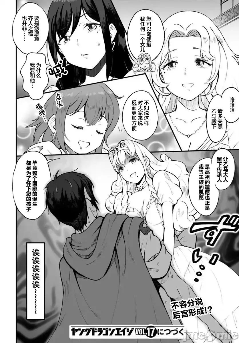 我成为了传说 我成为了传说 [マサイ、わた・るぅー、トコビ] 传説の俺 第36页