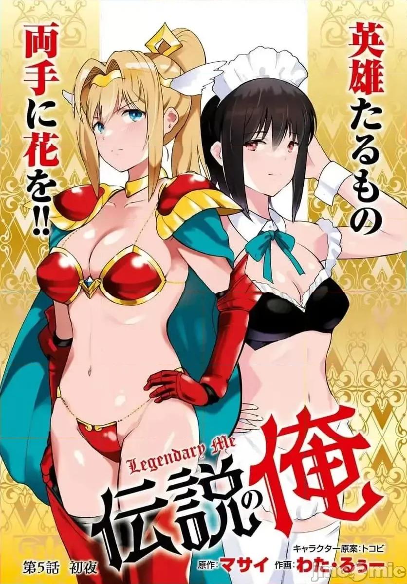 我成为了传说 传説の俺 - 5 第1页