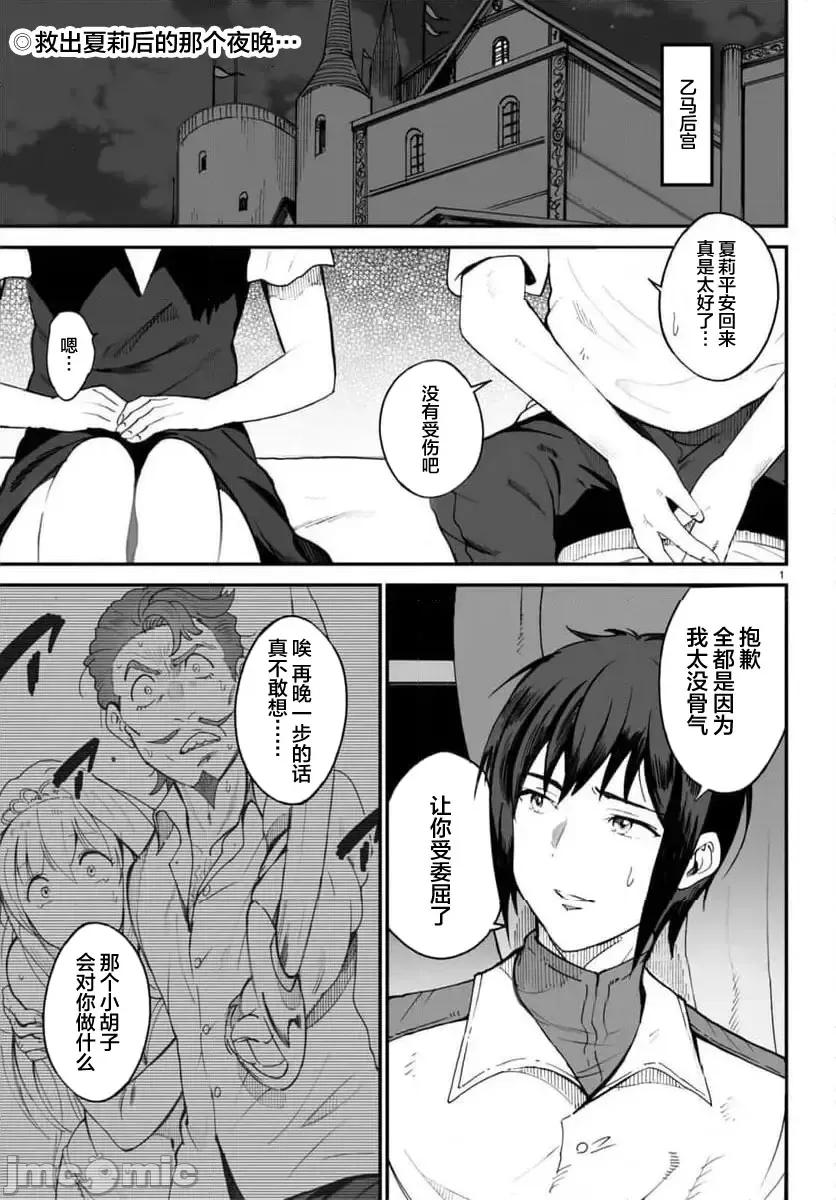 我成为了传说 传説の俺 - 5 第2页