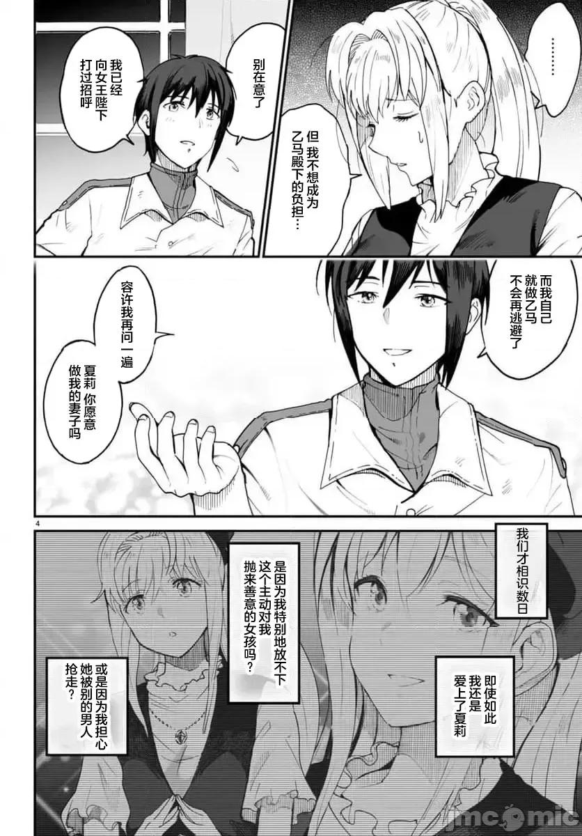 我成为了传说 传説の俺 - 5 第5页