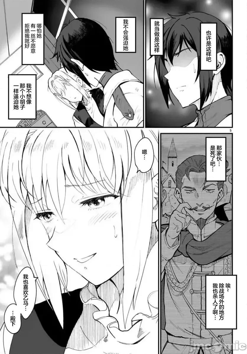 我成为了传说 传説の俺 - 5 第6页