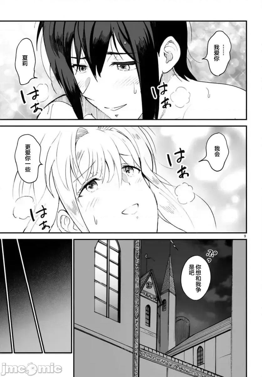 我成为了传说 传説の俺 - 5 第10页