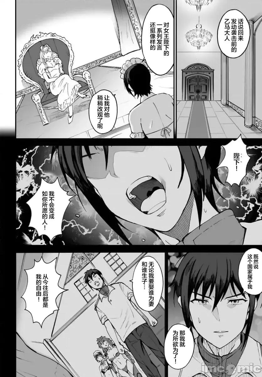 我成为了传说 传説の俺 - 5 第11页