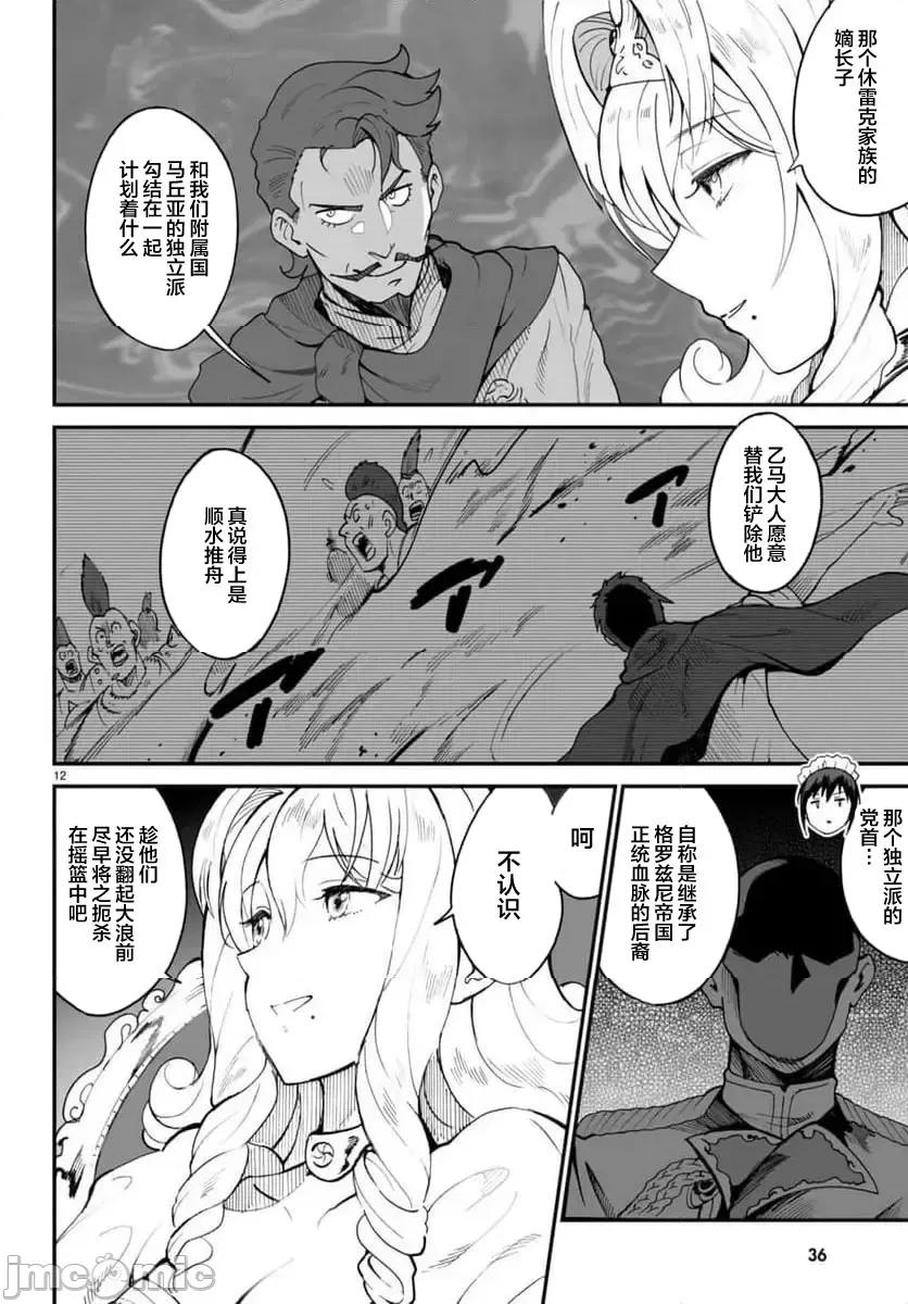 我成为了传说 传説の俺 - 5 第13页