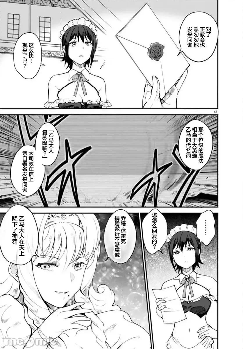 我成为了传说 传説の俺 - 5 第14页